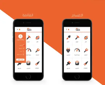 تطبيق خدمات صيانة من تنفيذ بتيل