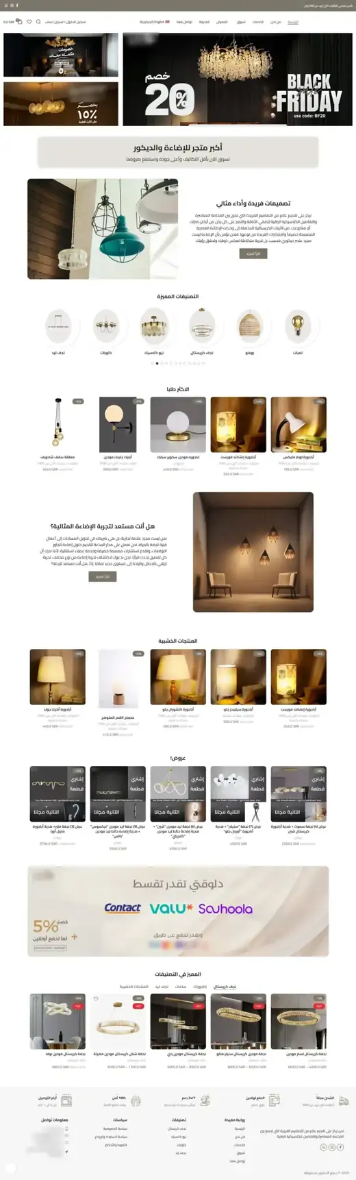 متجر منتجات إضاءة من تنفيذ بتيل