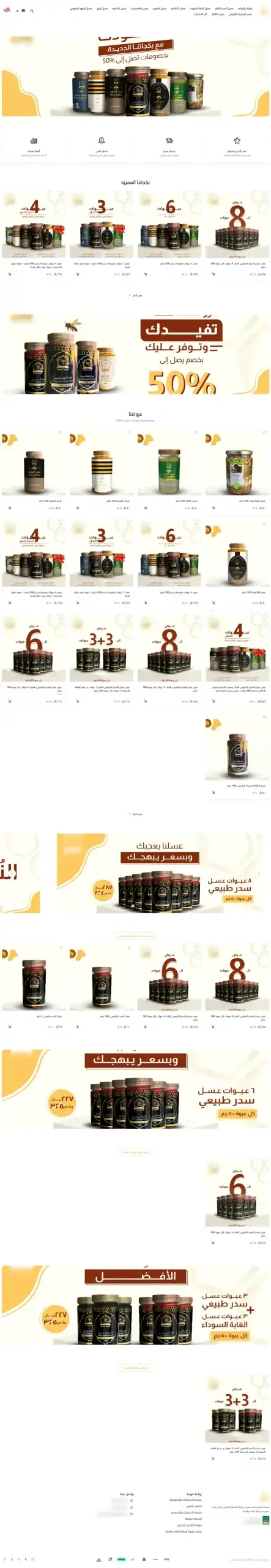 متجر منتجات عسل من تنفيذ بتيل
