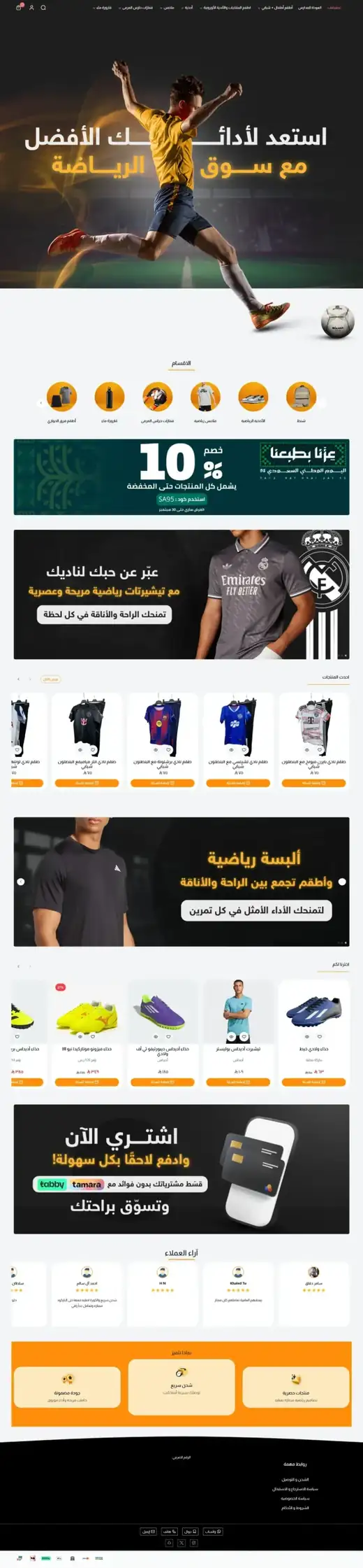متجر ملابس رياضية من تنفيذ بتيل