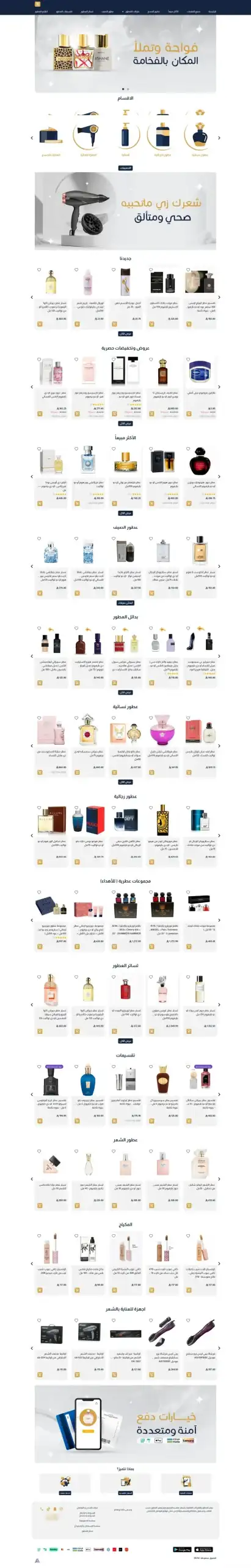 متجر للعطور من تنفيذ بتيل
