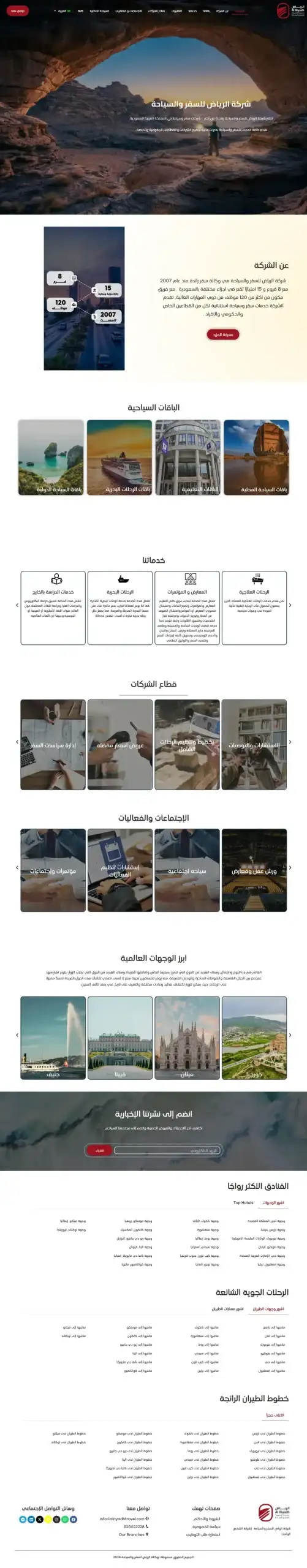 موقع شركة سياحة وسفر من تنفيذ بتيل