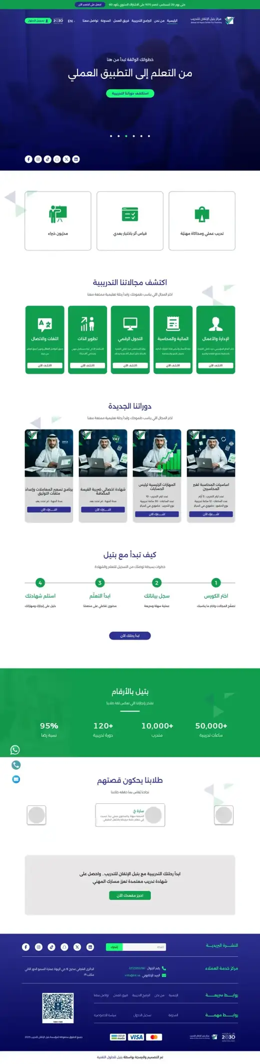 موقع مركز تدريب من تنفيذ بتيل