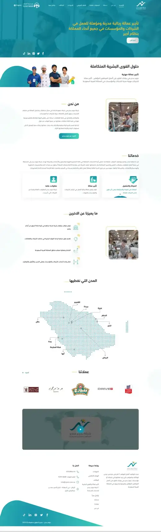 موقع شركة تأجير عمالة من تنفيذ بتيل