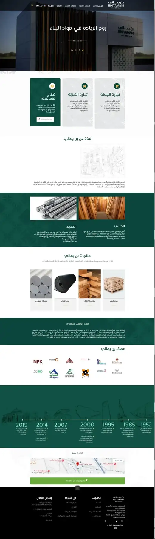 موقع شركة مواد بناء من تنفيذ بتيل