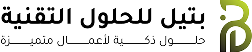 بتيل للحلول التقنية