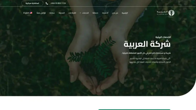 موقع خدمة البيئة