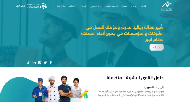 موقع تأجير عمالة مدربة