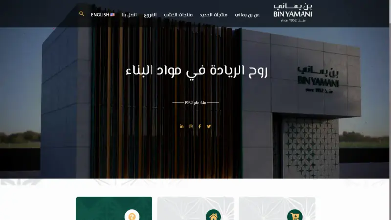موقع مواد بناء