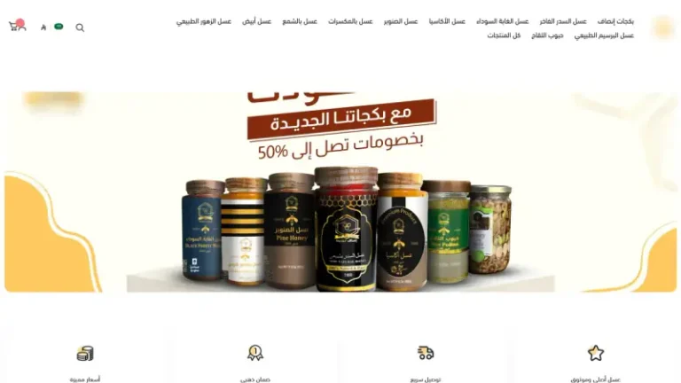 متجر منتجات عسل