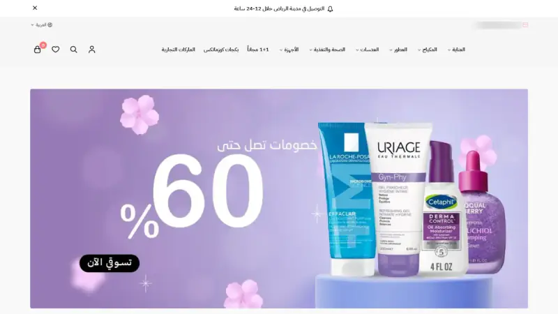 متجر مستحضرات تجميل