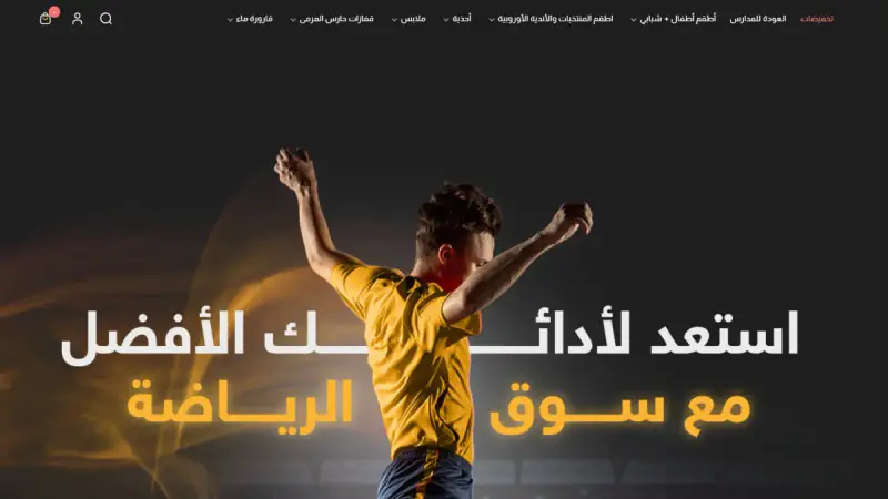متجر ملابس رياضية
