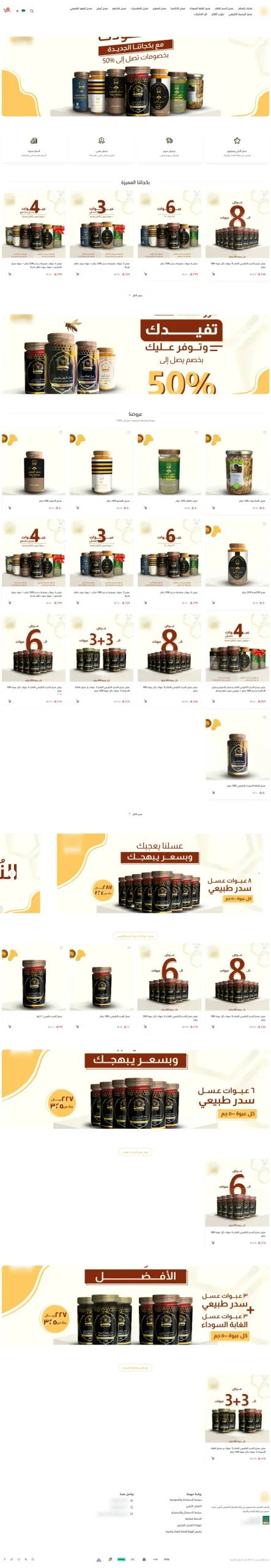 متجر منتجات عسل