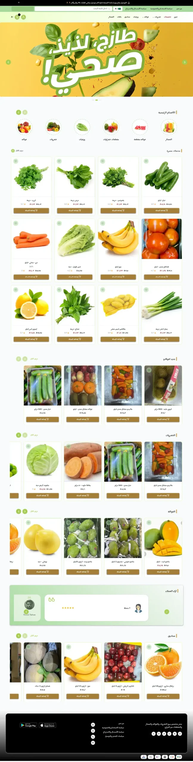 متجر فواكة وخضروات
