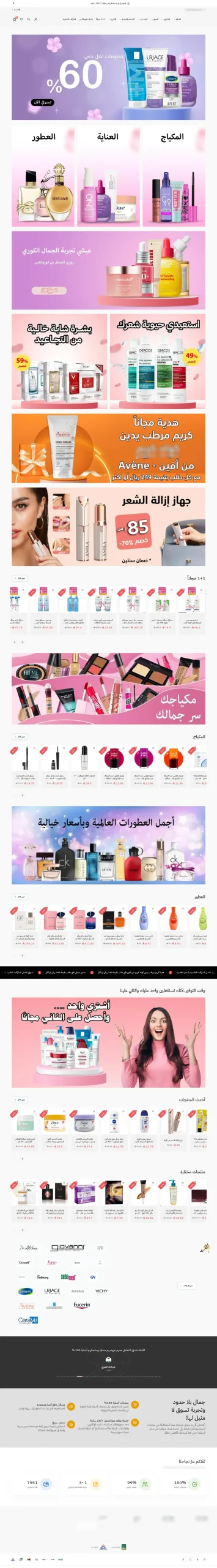 متجر مستحضرات تجميل