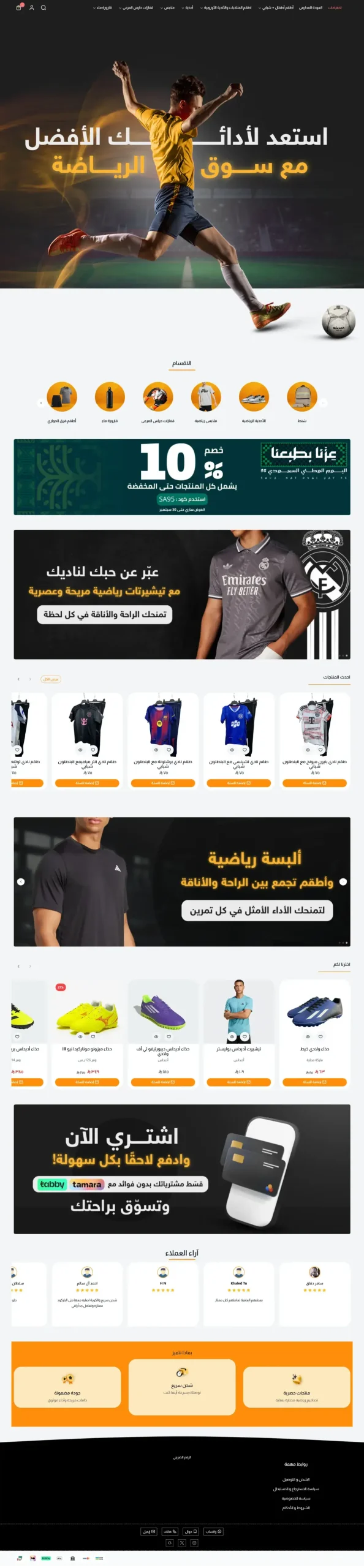 متجر ملابس رياضية