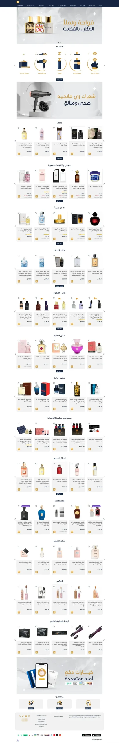 متجر للعطور