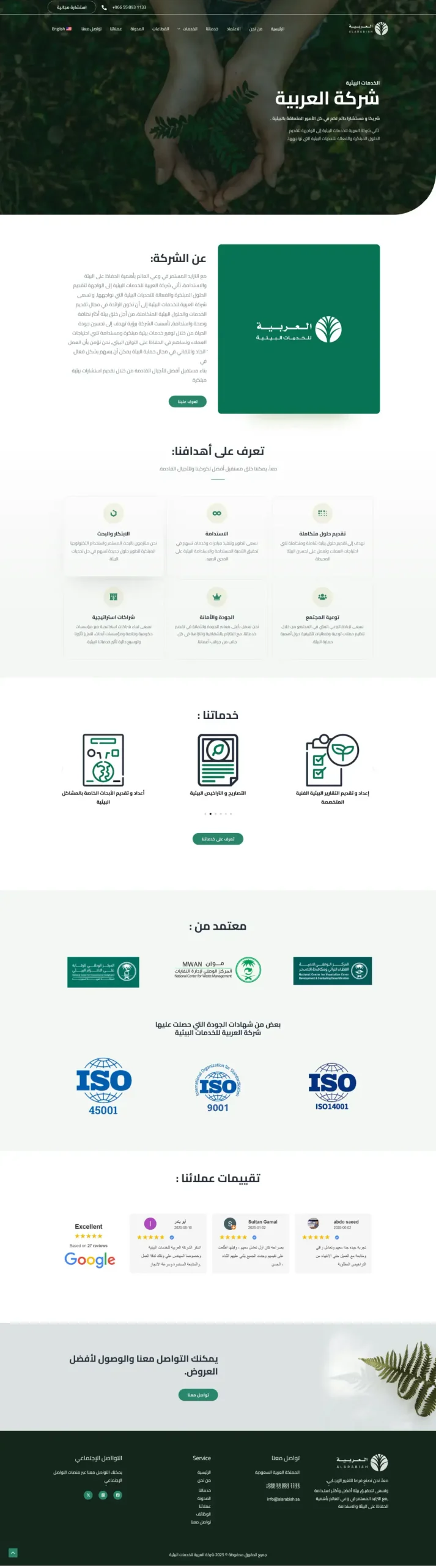 موقع خدمة البيئة