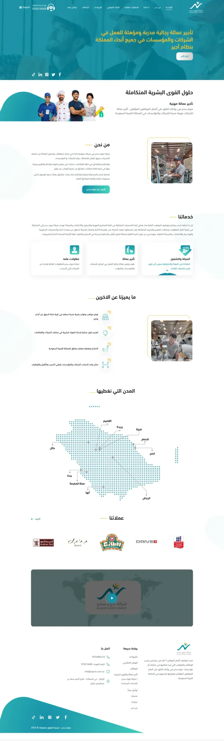 موقع تأجير عمالة مدربة